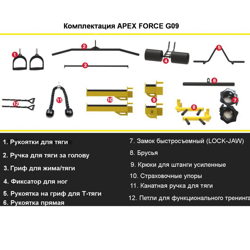 Многофункциональный силовой комплекс APEX Force G09